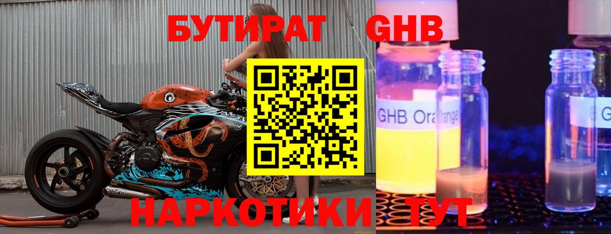 БУТИРАТ 1.4BDO Обь