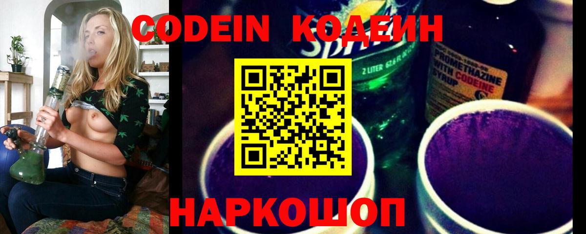 Кодеиновый сироп Lean напиток Lean (лин)  Вход с VPN  Обь  Codein напиток Lean (лин) 