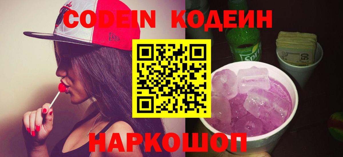 Codein Purple Drank Обь