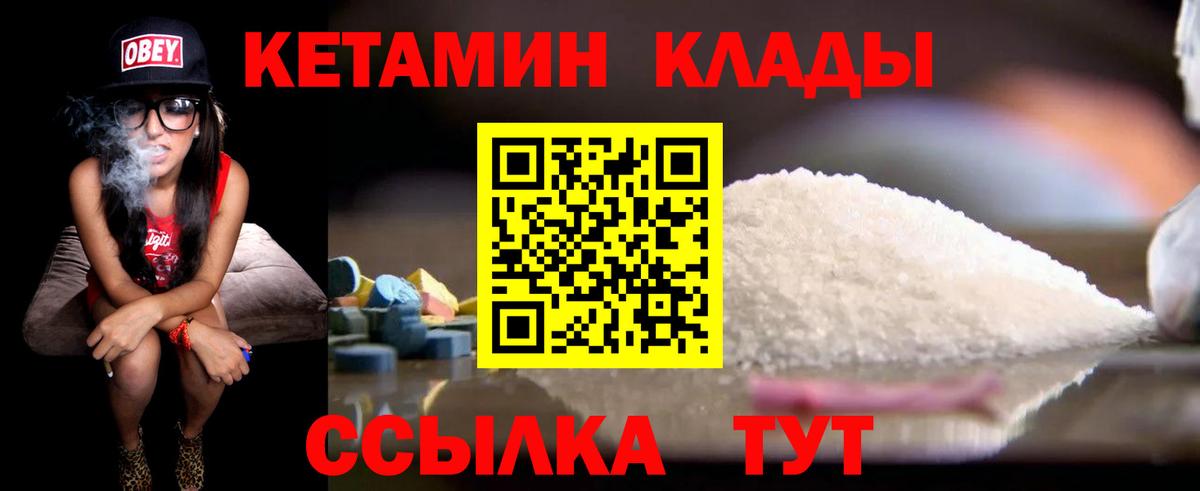Обь  КЕТАМИН VHQ  Вход с VPN 