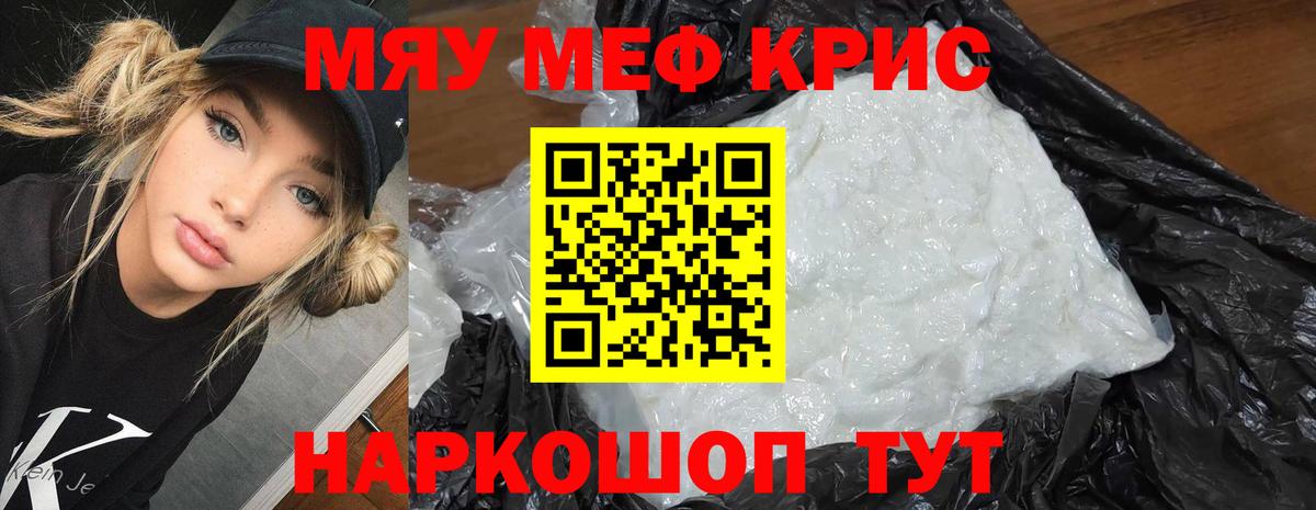 Меф мяу мяу Обь