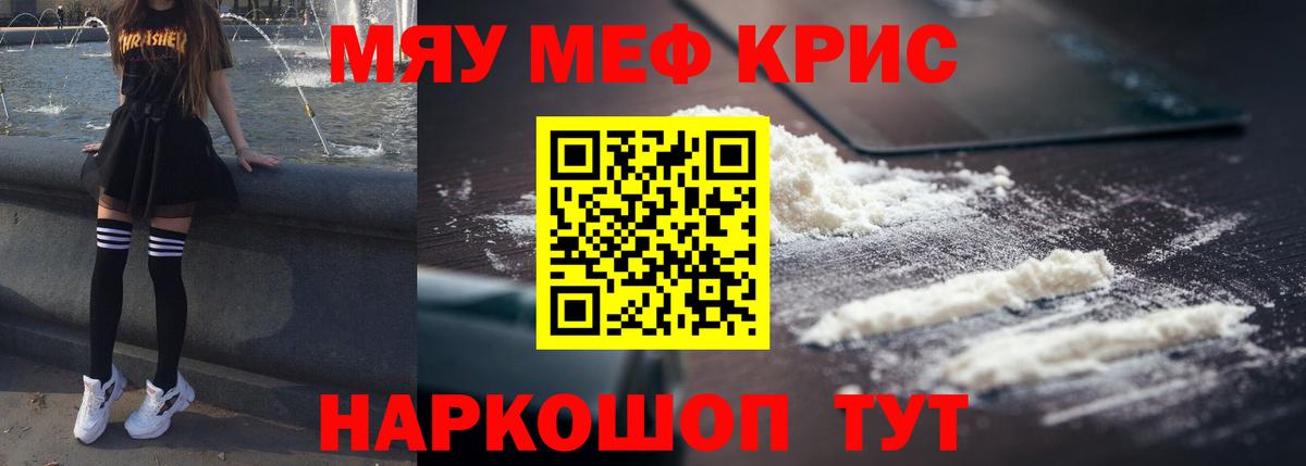МЕФ  Вход с VPN  Обь  Меф кристаллы  Меф мука 